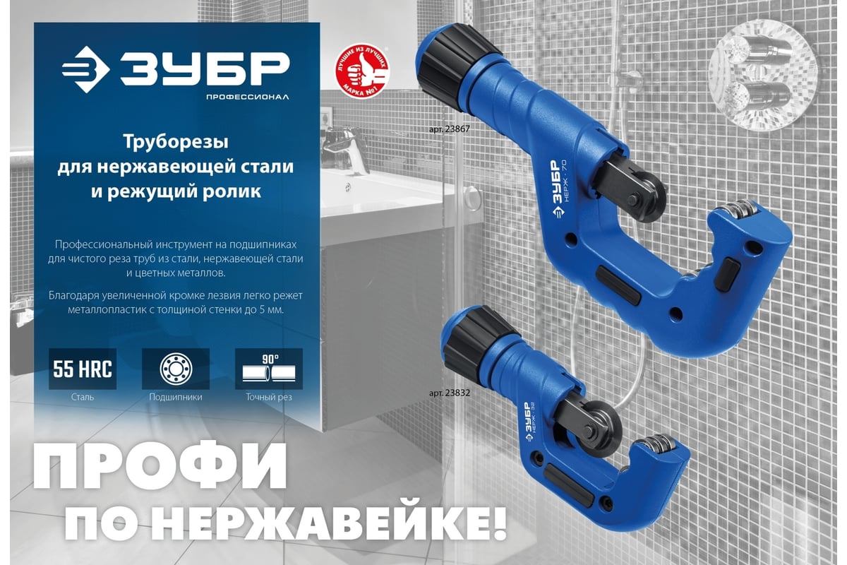 Труборез для нержавеющей стали ЗУБР Нерж-70 6-70 мм, на подшипниках ...