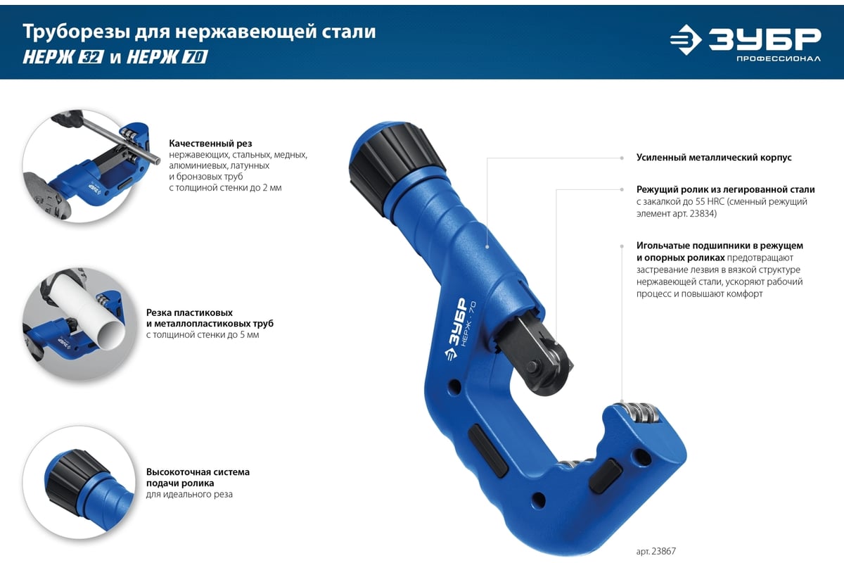 Труборез для нержавеющей стали ЗУБР Нерж-70 6-70 мм, на подшипниках ...