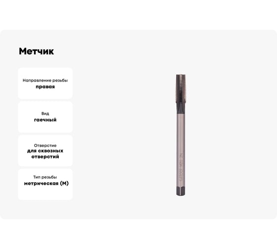 Метчик Bucovice Tools гаечный М 20 шаг 2.5мм 115CrV3 119200