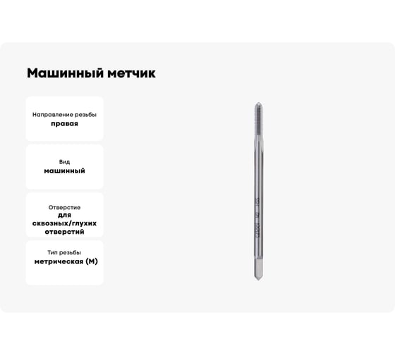 Машинный метчик DIN 371, HSS M 2х0,4 мм Bucovice Tools 101020