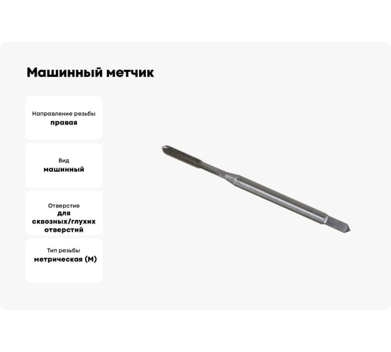 Машинный метчик DIN 371, HSS M 3х0,5 мм Bucovice Tools 101030