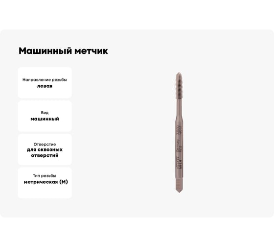 Машинный метчик VOELKEL левый, М4 шаг 0.7 мм HSSE DIN371 V33530