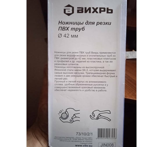 Ножницы для ПВХ труб 42 мм Вихрь 73/10/2/1 - выгодная цена, отзывы ...