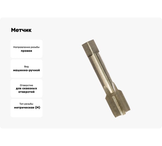 Метчик М33x2 м/р Р6М5 HORTZ 203752