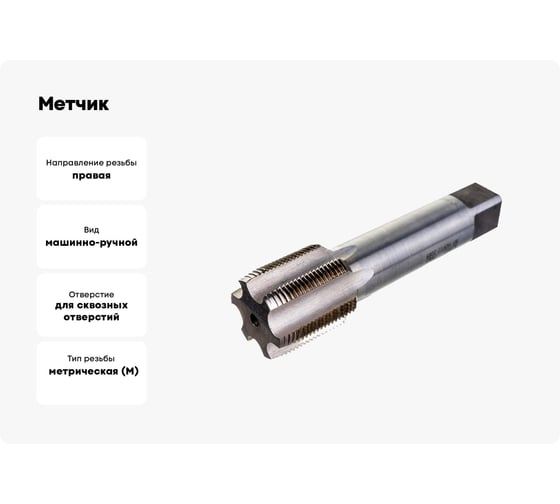 Метчик М39x2 м/р Р6М5 HORTZ 203764
