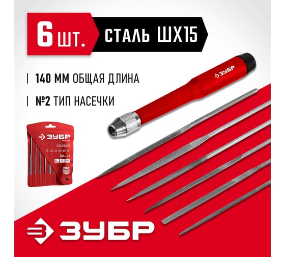 Набор надфилей ЗУБР 140 мм 6 предм. 16053-H6