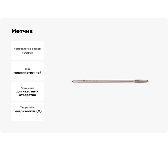 Метчик WOLFSTAR гаечный м3x0,5 р6м5к5 гост 1604-71 ta00503