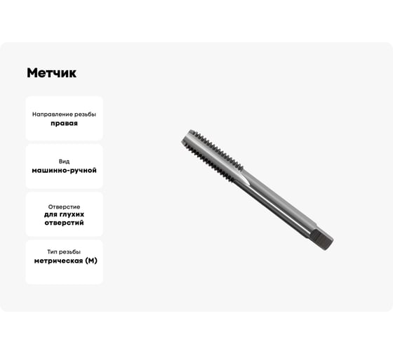 Метчик маш-руч. М16х2.0, Р6М5, для г/о, d1=12.5мм, исп.1, H2 ТехноСталь t165097