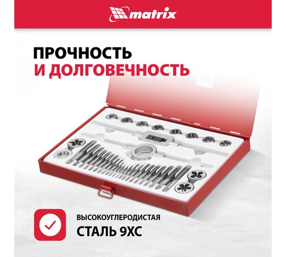 Набор метчиков и плашек М3 - М16, 36 предметов MATRIX MASTER 77339