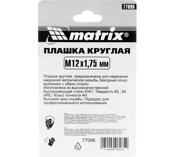 Плашка М12x1,75 мм, Р6М5 MATRIX 77096