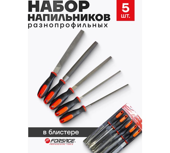 Набор разнопрофильных напильников Forsage 5 предметов, плоский, треугольный, круглый, полукруглый, квадратный 320мм, на полотне F-5056(9758)