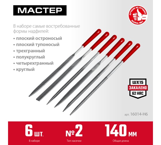 Набор надфилей ЗУБР 140 мм, в чехле, с ручками, 6 шт. 16014-H6
