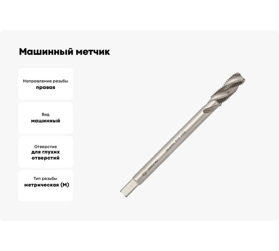 Машинный метчик Волжский инструмент DIN 374 для глухих отверстий, 12x1.25 5116021