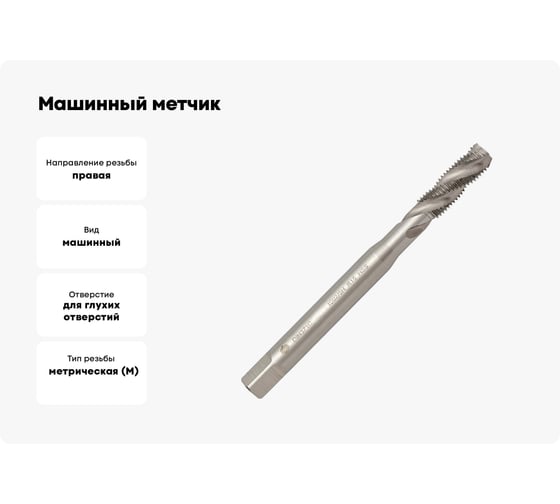 Машинный метчик Волжский инструмент DIN 371 для глухих отверстий, 12x1.75 5116009
