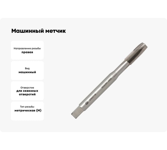 Машинный метчик Волжский инструмент DIN 371 для сквозных отверстий, 6x1.0 5116013