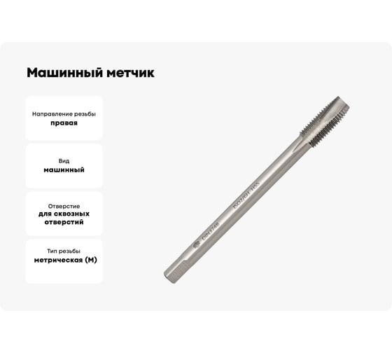 Машинный метчик Волжский инструмент DIN 374 для сквозных отверстий, 12x1.5 5116032