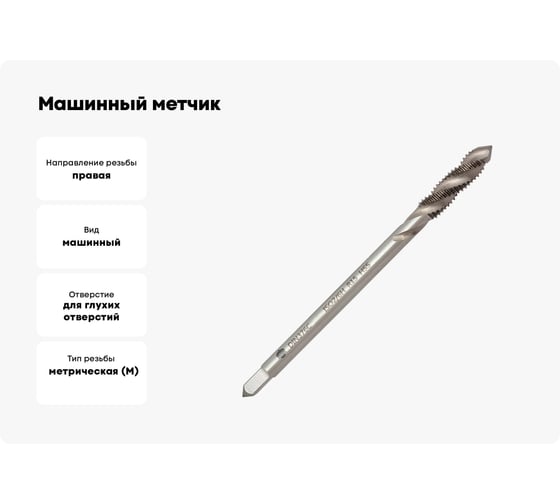 Машинный метчик Волжский инструмент DIN 376 для глухих отверстий, 10x1.5 5116044