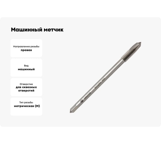 Машинный метчик Волжский инструмент DIN 376 для сквозных отверстий, 36x4.0 5116072
