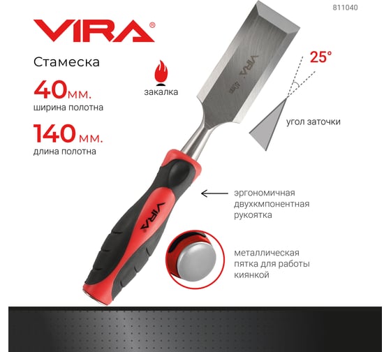 Стамеска с двухкомпонентной рукояткой VIRA 40 мм 811040
