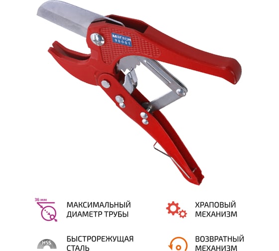 Ручной труборез для металлопластиковых труб МЕГЕОН 98001 к0000015202