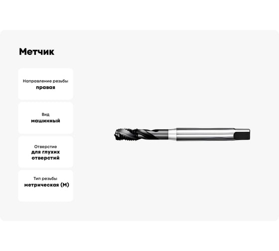 Метчик АКСИС MV52M2.5V 00001589169