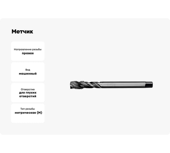 Метчик АКСИС TE53M16V 00001589696