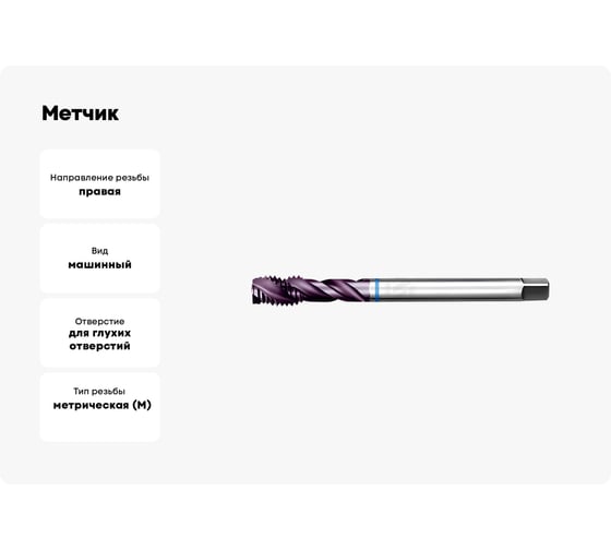 Метчик АКСИС ME53M18TCN 00001590602