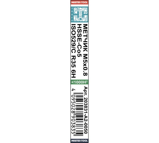 Метчик H-Tools машинно-ручной спиральный М5 шаг 0.8 ISO529 HSSE 203831-A2-0050