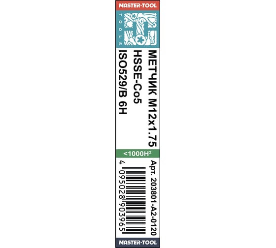Метчик H-Tools машинно-ручной М12 шаг 1.75 ISO529 HSSE 203801-A2-0120