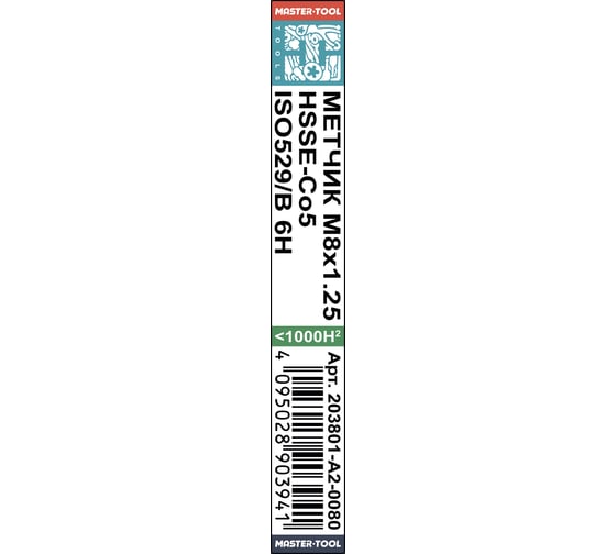 Метчик H-Tools машинно-ручной М8 шаг 1.25 ISO529 HSSE 203801-A2-0080