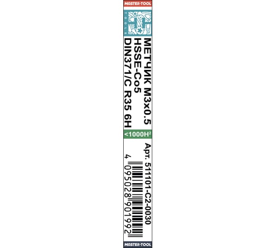 Метчик H-Tools машинный с винтовой канавкой М3 шаг 0.5 DIN371 HSSE 511101-C2-0030