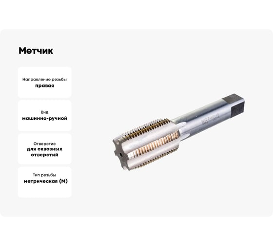 Метчик HORTZ М42x3 м/р Р6М5 203771