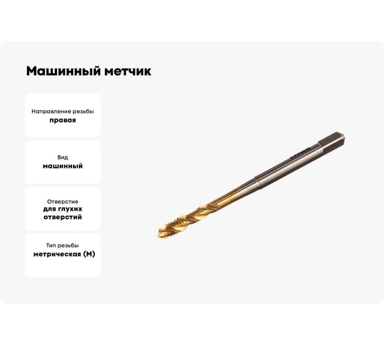 Машинный метчик М6 DIN371 6H TiN  HSS-E тип N NORGAU 013130006