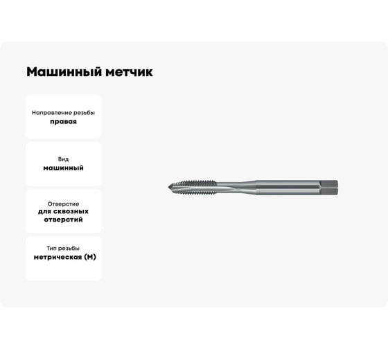 Машинный метчик М10 DIN371 6H FNZ HSS-E тип VA NORGAU 013089010