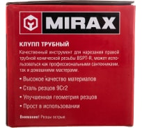 Трубный клупп MIRAX 1" 28241-1