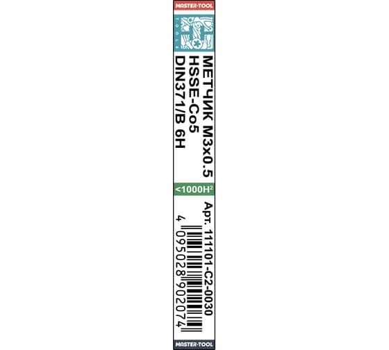 Метчик H-Tools машинный М 3 шаг 0.5 DIN371 HSSE 111101-C2-0030