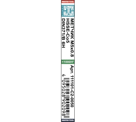 Метчик H-Tools машинный М 5 шаг 0.8 DIN371 HSSE 111101-C2-0050