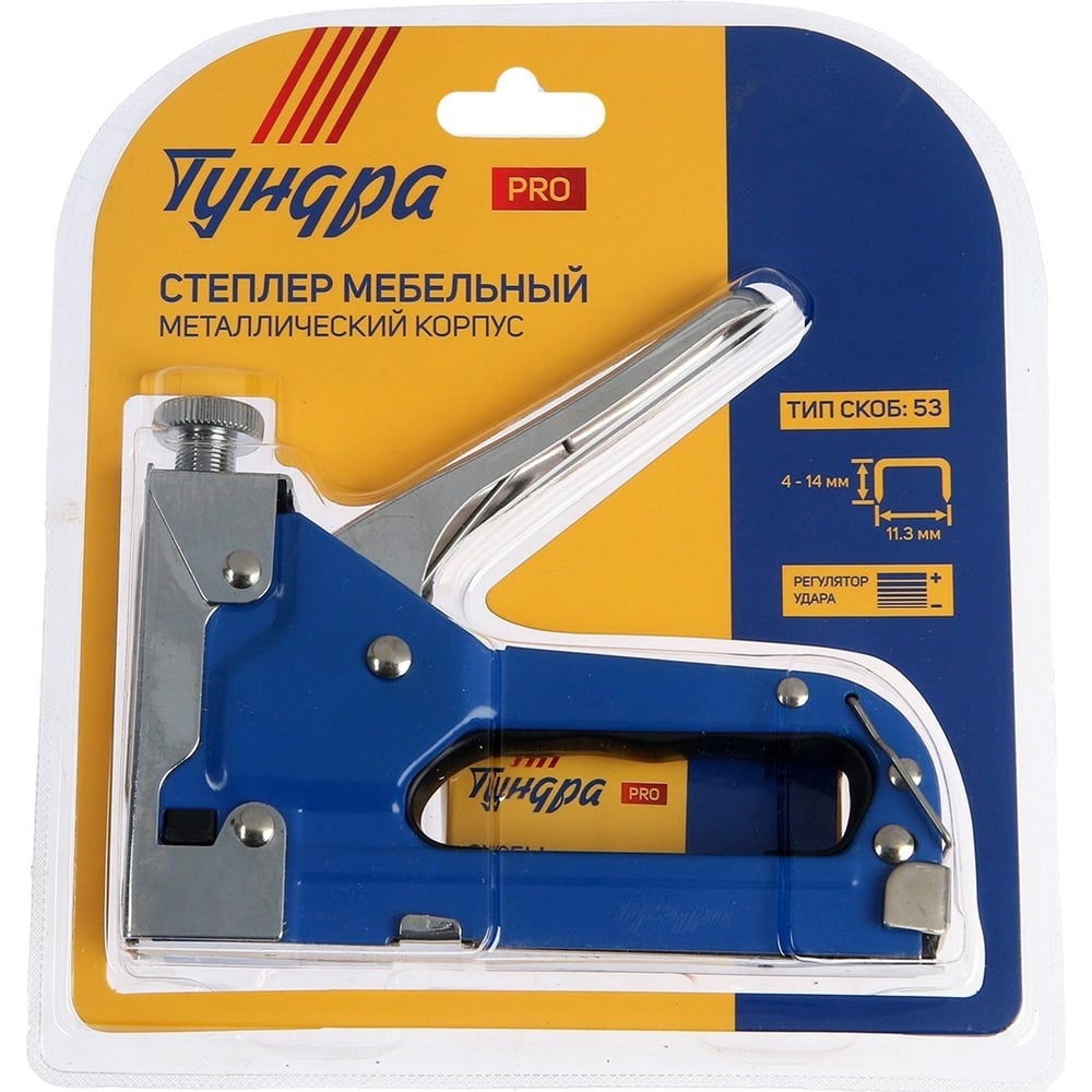 Степлер ТУНДРА мебельный PRO металлический корпус тип скоб 53, 4 - 14 ...