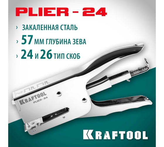Мощный стальной плайер KRAFTOOL Hd-24 тип 24, 26 3124
