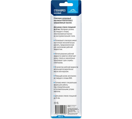 Масляный стеклорез vertextools 1805-01