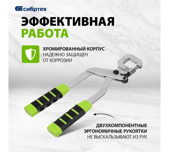 Просекатель для металлического профиля под гипсокартон СИБРТЕХ 87955