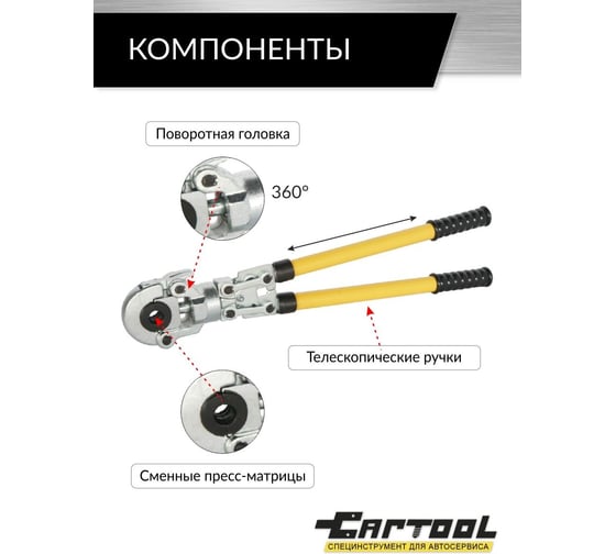 Пресс Car-Tool ручной для обжима металлопластиковых труб 16-20-26-32 мм, CT-1632S