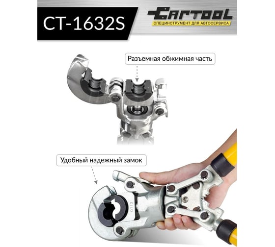 Пресс Car-Tool ручной для обжима металлопластиковых труб 16-20-26-32 мм, CT-1632S