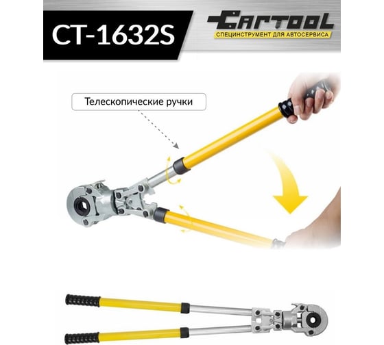 Пресс Car-Tool ручной для обжима металлопластиковых труб 16-20-26-32 мм, CT-1632S