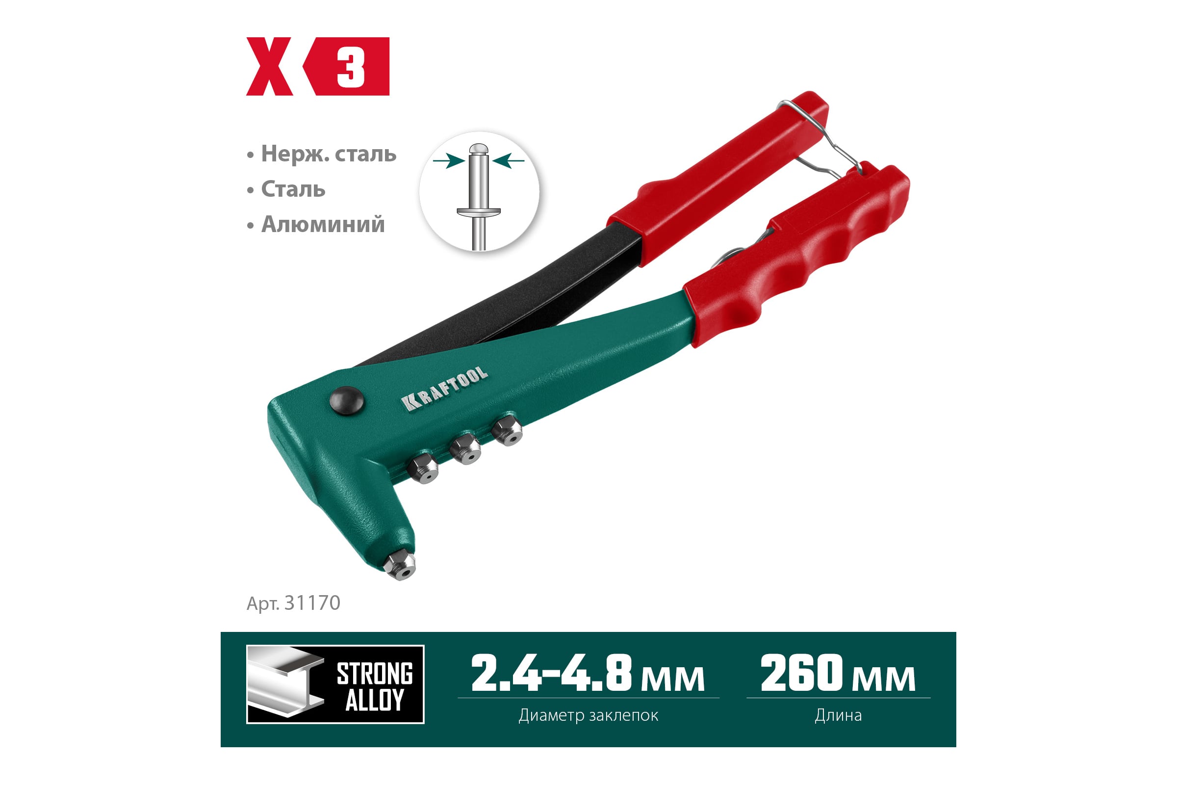 Литой заклепочник KRAFTOOL X-3 2.4 - 4.8 мм 31170_z01 - выгодная