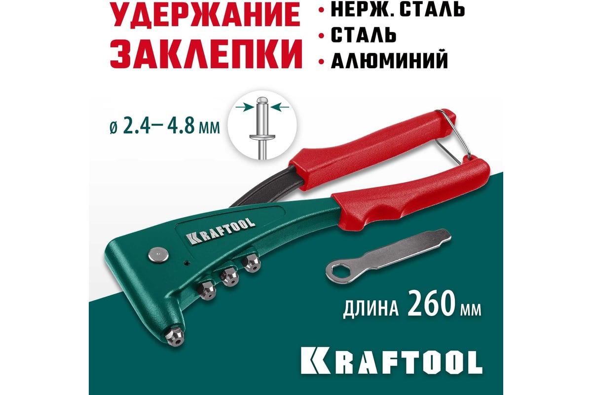 Литой заклепочник KRAFTOOL X-5F удержание заклепки, 2.4 - 4.8 мм 31173 ...
