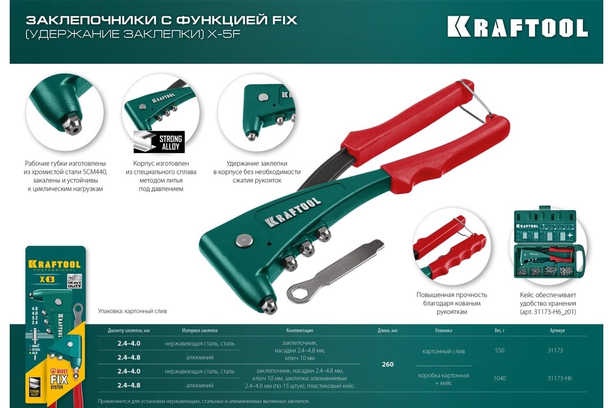 Литой заклепочник KRAFTOOL X-5F удержание заклепки, 2.4 - 4.8 мм 31173 ...