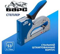 Металлический степлер БАРС регулировка удара, двухкомпонентная рукоятка 40003