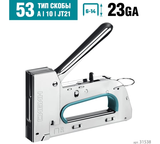 Стальной рессорный степлер СИБИН Урм-53 тип 53 (a/10/jt21) 23ga (6 - 14 мм) 31538