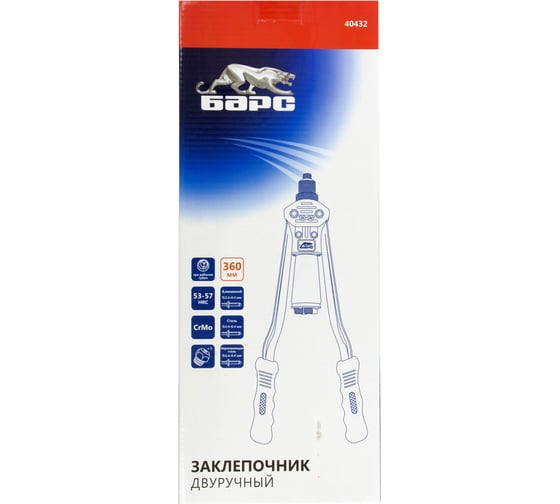 Заклепочник БАРС двуручный 360 мм, алюминий 2,4-6,4 мм, сталь 2,4-6,4 мм 40432